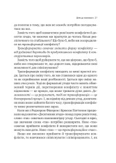 Книга Можливо: як ми виживаємо (і процвітаємо) в епоху конфліктів - Вільям Юрі . Фото 20