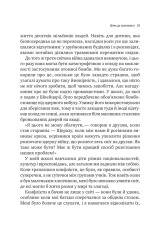Книга Можливо: як ми виживаємо (і процвітаємо) в епоху конфліктів - Вільям Юрі . Фото 12