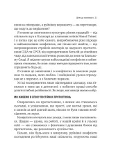 Книга Можливо: як ми виживаємо (і процвітаємо) в епоху конфліктів - Вільям Юрі . Фото 14