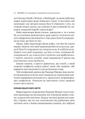 Книга Можливо: як ми виживаємо (і процвітаємо) в епоху конфліктів - Вільям Юрі . Фото 11