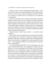 Книга Можливо: як ми виживаємо (і процвітаємо) в епоху конфліктів - Вільям Юрі . Фото 19