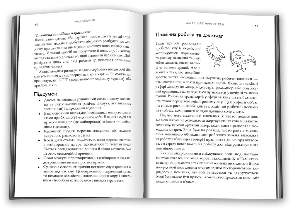 Книга На добраніч. 4-тижневий план для покращення сну, функціональності мозку і самопочуття - Майкл Мозлі. Фото 4