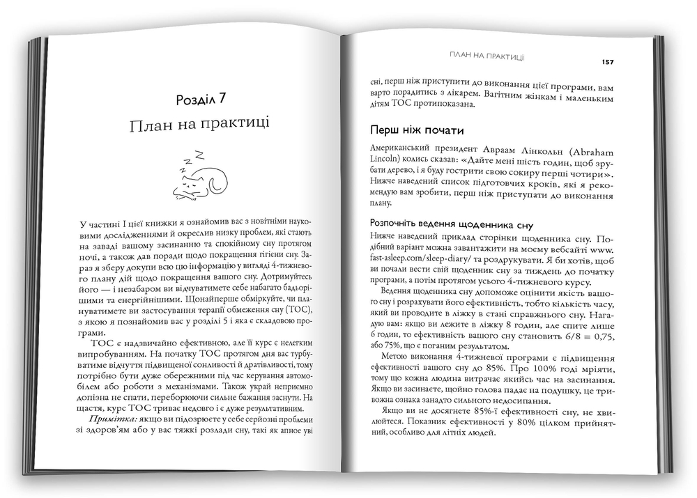 Книга На добраніч. 4-тижневий план для покращення сну, функціональності мозку і самопочуття - Майкл Мозлі. Фото 5