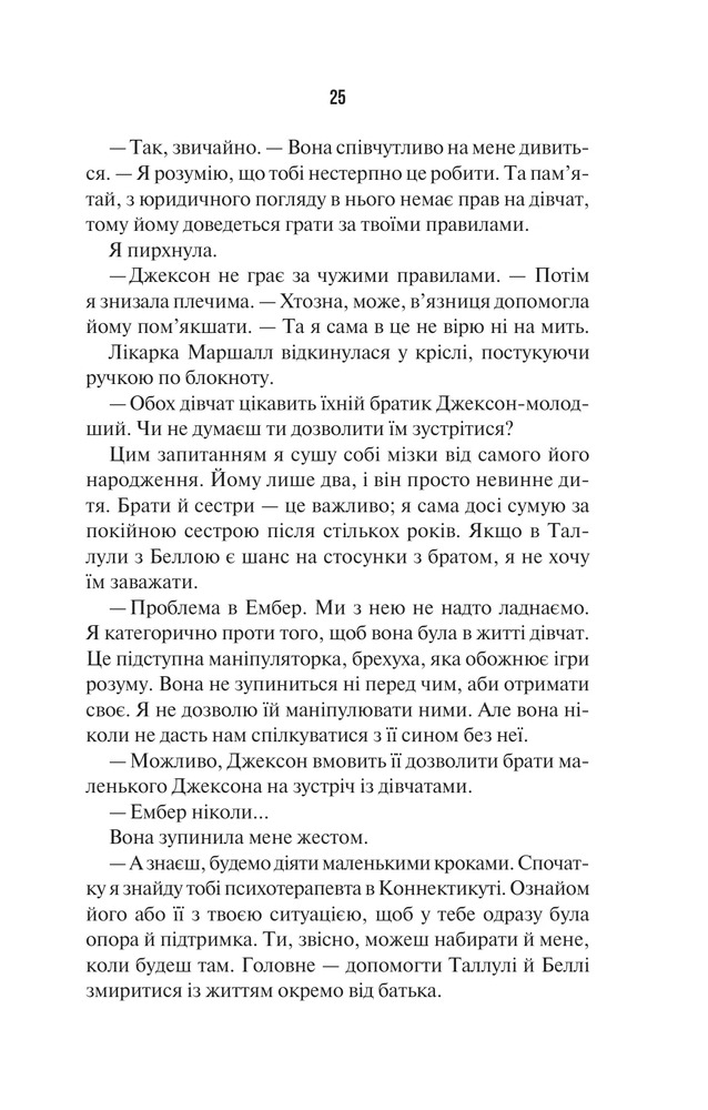 Книга Наступна місис Перріш. Книга 2 -  Лів Константін. Фото 19