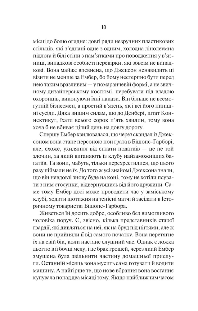 Книга Наступна місис Перріш. Книга 2 -  Лів Константін. Фото 4
