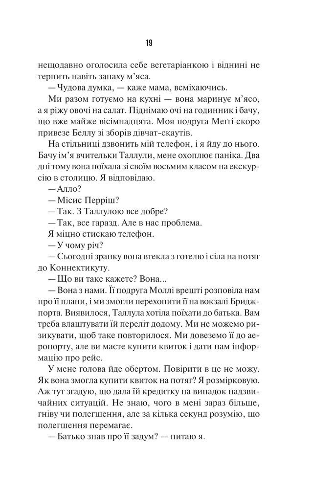 Книга Наступна місис Перріш. Книга 2 -  Лів Константін. Фото 13