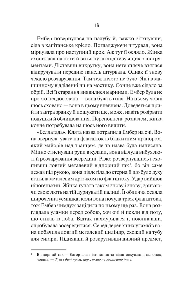 Книга Наступна місис Перріш. Книга 2 -  Лів Константін. Фото 10