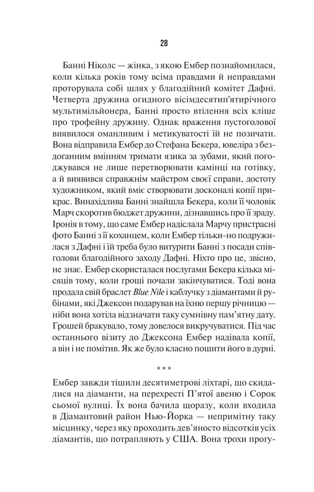 Книга Наступна місис Перріш. Книга 2 -  Лів Константін. Фото 22