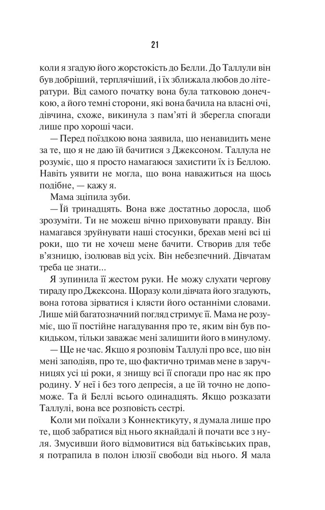 Книга Наступна місис Перріш. Книга 2 -  Лів Константін. Фото 15