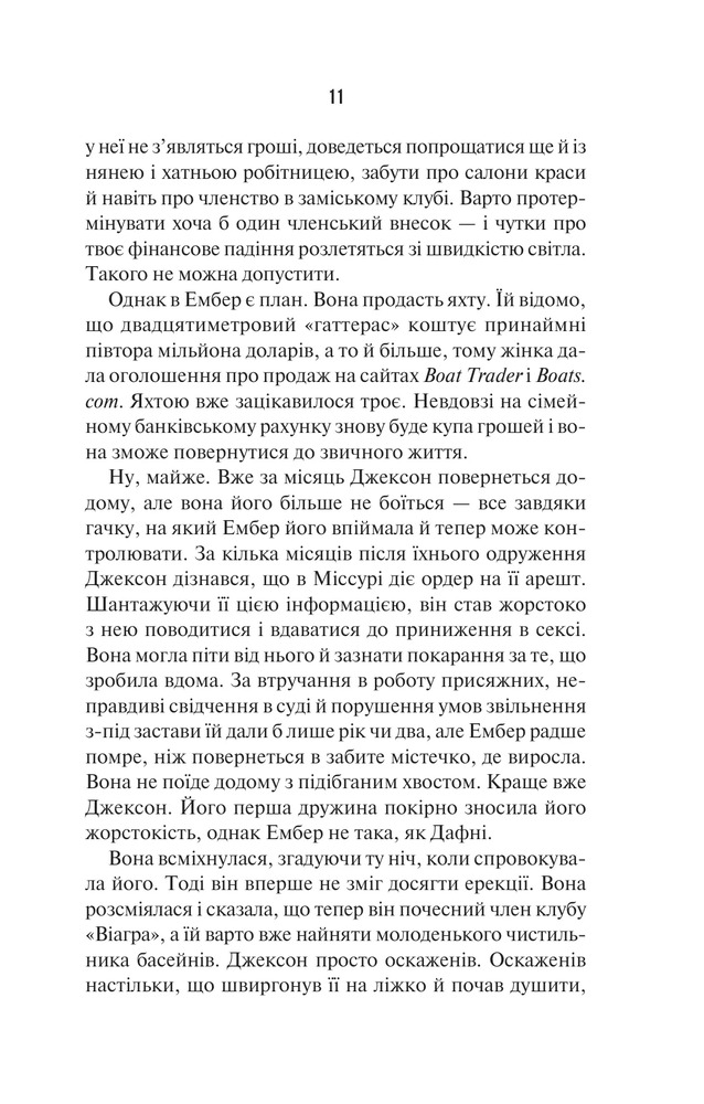 Книга Наступна місис Перріш. Книга 2 -  Лів Константін. Фото 5