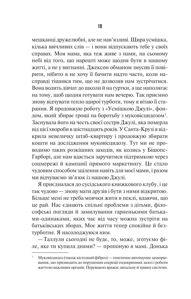 Книга Наступна місис Перріш. Книга 2 -  Лів Константін. Фото 12