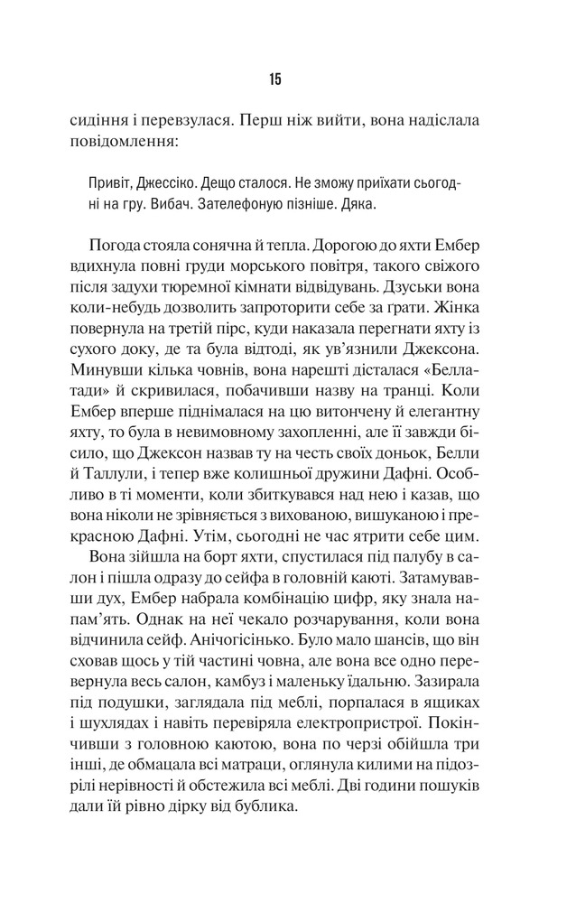 Книга Наступна місис Перріш. Книга 2 -  Лів Константін. Фото 9