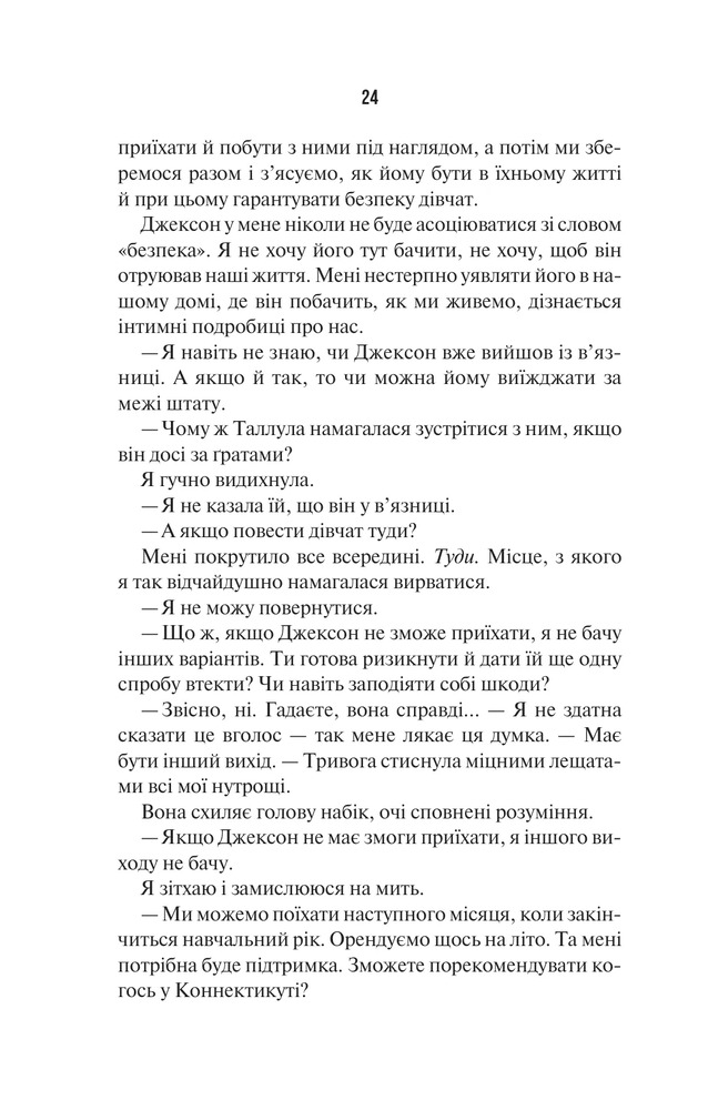 Книга Наступна місис Перріш. Книга 2 -  Лів Константін. Фото 18