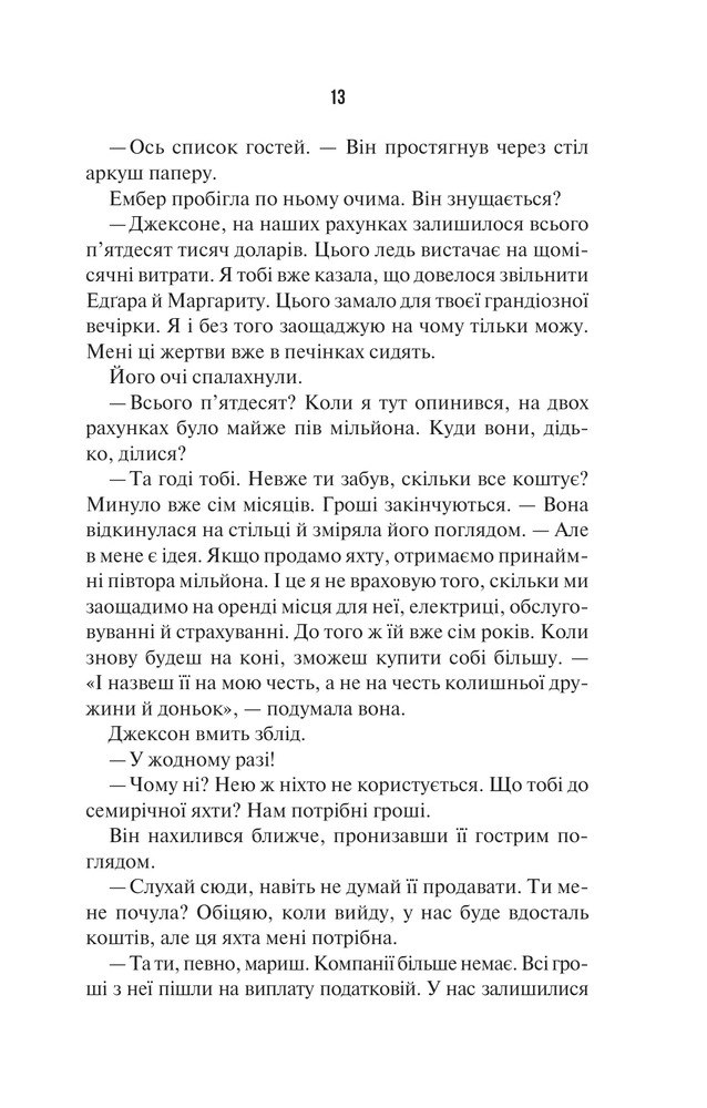 Книга Наступна місис Перріш. Книга 2 -  Лів Константін. Фото 7