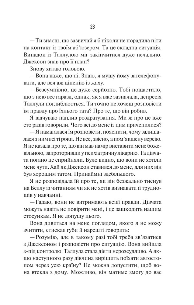 Книга Наступна місис Перріш. Книга 2 -  Лів Константін. Фото 17