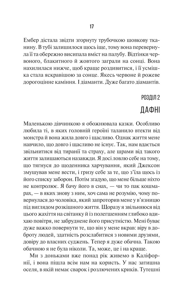 Книга Наступна місис Перріш. Книга 2 -  Лів Константін. Фото 11
