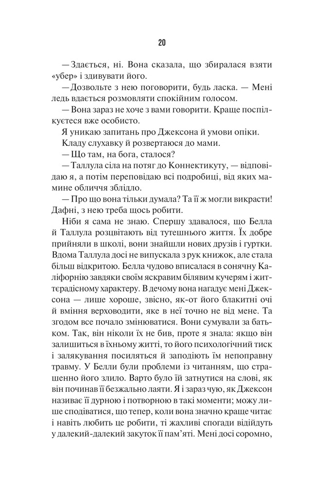 Книга Наступна місис Перріш. Книга 2 -  Лів Константін. Фото 14