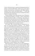 Книга Наступна місис Перріш. Книга 2 -  Лів Константін. Фото 5