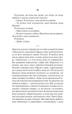 Книга Наступна місис Перріш. Книга 2 -  Лів Константін. Фото 20