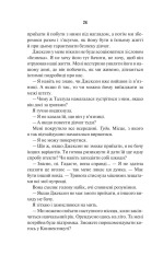 Книга Наступна місис Перріш. Книга 2 -  Лів Константін. Фото 18