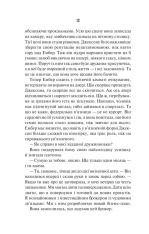 Книга Наступна місис Перріш. Книга 2 -  Лів Константін. Фото 6
