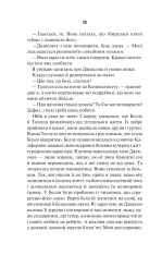 Книга Наступна місис Перріш. Книга 2 -  Лів Константін. Фото 14