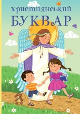 Книга Християнський буквар - Ольга Жаровська