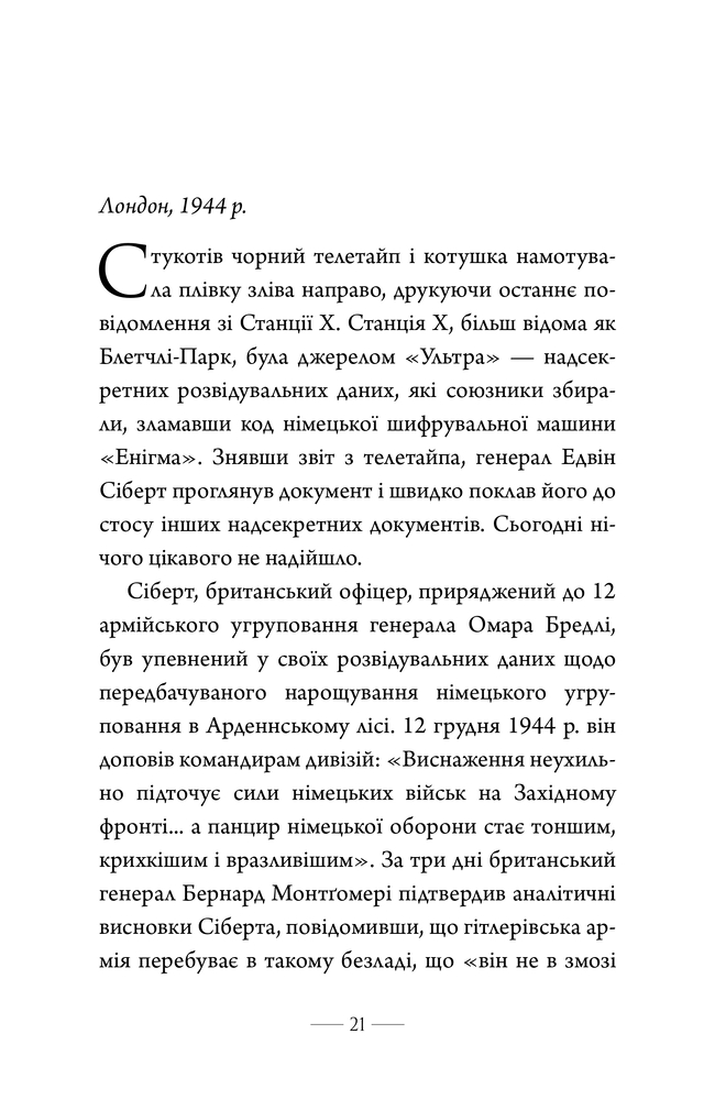 Книга Як здолати кризу. Десять уроків, які слід вивчити до того, як вони вам знадобляться - Вільям Макрейвен. Фото 14