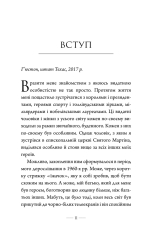 Книга Як здолати кризу. Десять уроків, які слід вивчити до того, як вони вам знадобляться - Вільям Макрейвен. Фото 4