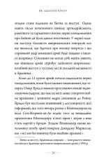 Книга Як здолати кризу. Десять уроків, які слід вивчити до того, як вони вам знадобляться - Вільям Макрейвен. Фото 17