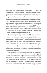 Книга Як здолати кризу. Десять уроків, які слід вивчити до того, як вони вам знадобляться - Вільям Макрейвен. Фото 7