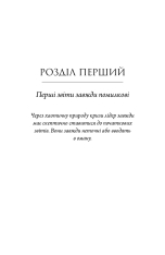 Книга Як здолати кризу. Десять уроків, які слід вивчити до того, як вони вам знадобляться - Вільям Макрейвен. Фото 12