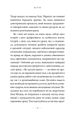 Книга Як здолати кризу. Десять уроків, які слід вивчити до того, як вони вам знадобляться - Вільям Макрейвен. Фото 10