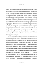 Книга Як здолати кризу. Десять уроків, які слід вивчити до того, як вони вам знадобляться - Вільям Макрейвен. Фото 8