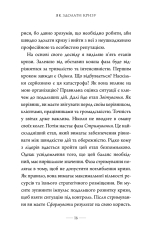 Книга Як здолати кризу. Десять уроків, які слід вивчити до того, як вони вам знадобляться - Вільям Макрейвен. Фото 9