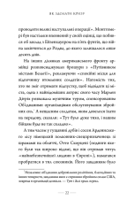 Книга Як здолати кризу. Десять уроків, які слід вивчити до того, як вони вам знадобляться - Вільям Макрейвен. Фото 15