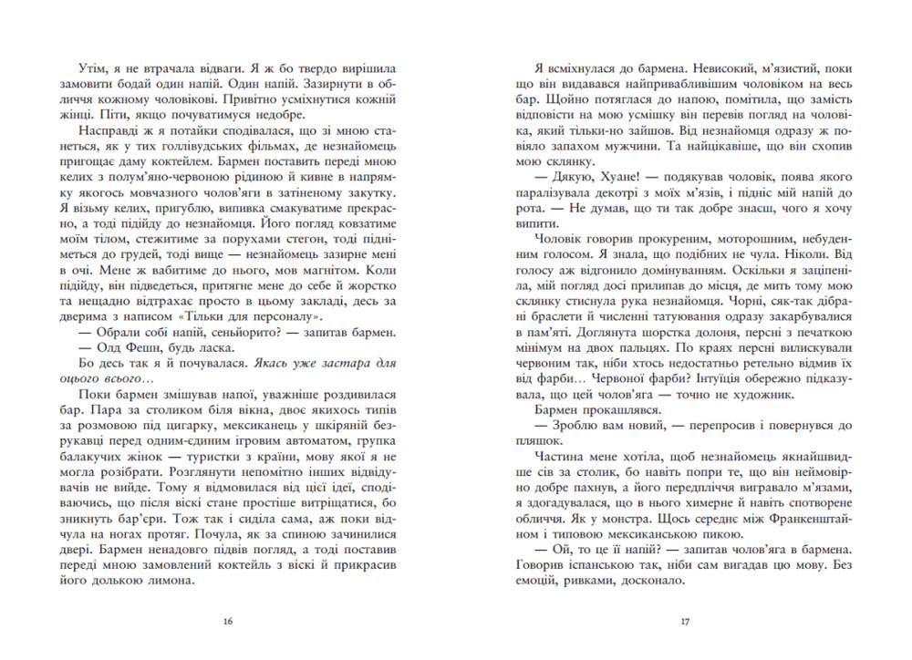 Книга Упіймати красунечку. Ти належиш мені - Дж. С. Вонда. Фото 7