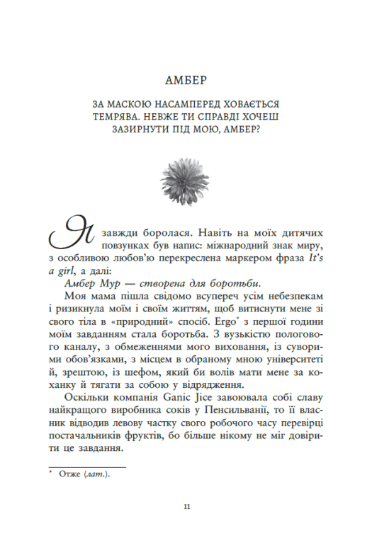 Книга Упіймати красунечку. Ти належиш мені - Дж. С. Вонда. Фото 4
