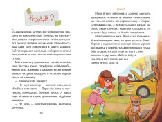Книга Мія і таємниця зниклих дерунів - В. Вільчинська. Фото 3