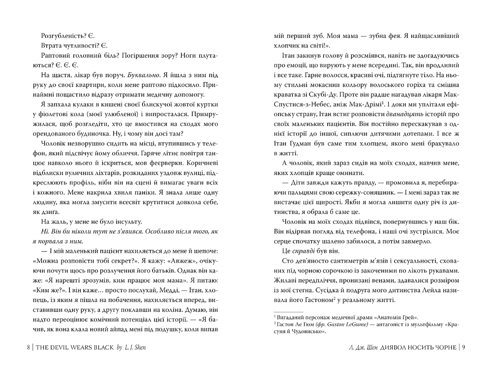 Книга Диявол носить чорне - Л. Дж. Шен. Фото 3