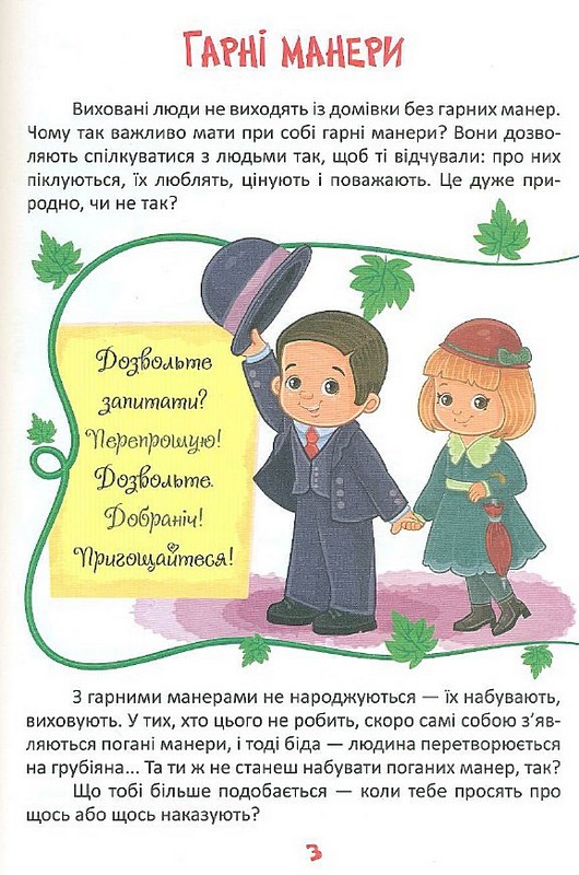 Книга Читаємо та дорослішаємо. Фото 2