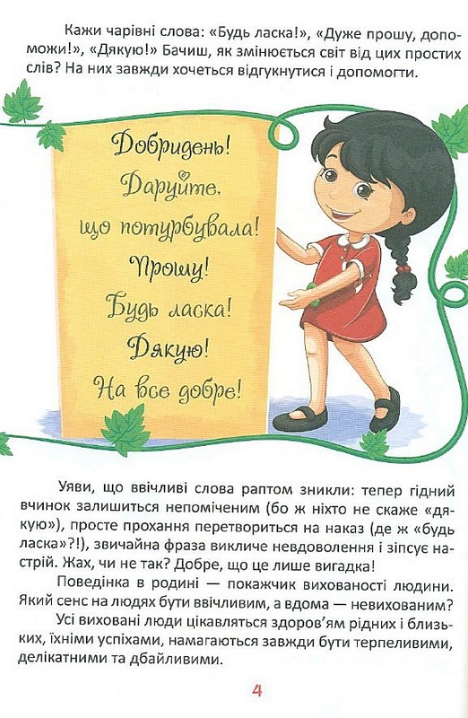Книга Читаємо та дорослішаємо. Фото 3