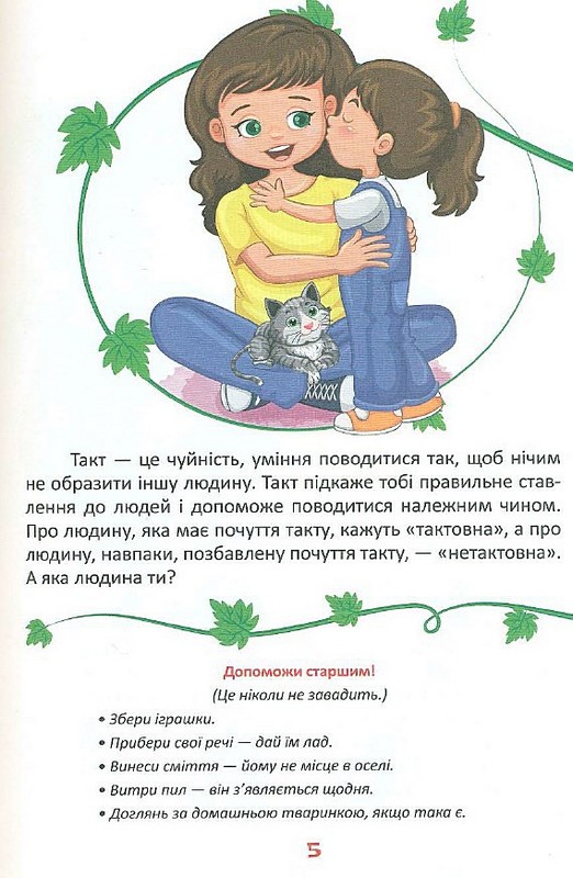 Книга Читаємо та дорослішаємо. Фото 4