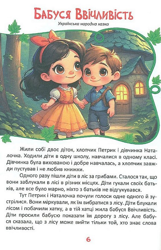 Книга Читаємо та дорослішаємо. Фото 5