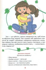 Книга Читаємо та дорослішаємо. Фото 4