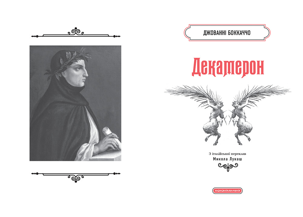 Книга Декамерон - Джованні Боккаччо. Фото 3