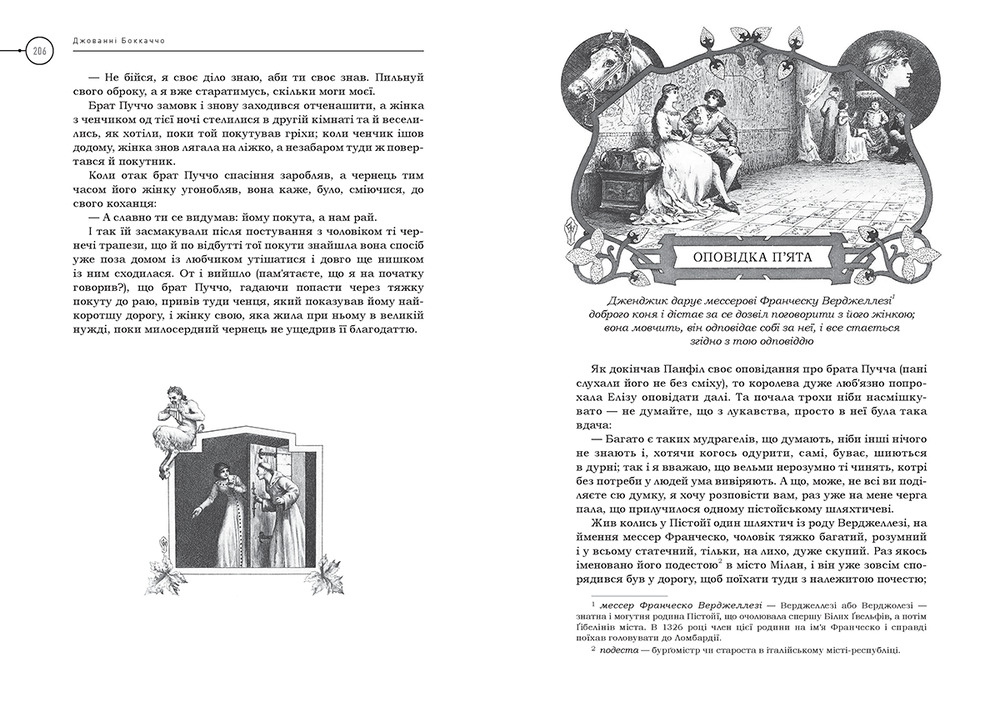 Книга Декамерон - Джованні Боккаччо. Фото 5