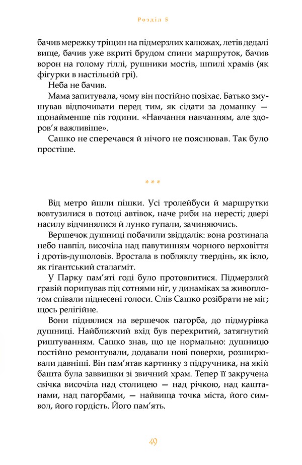 Книга Душниця - Володимир Аренєв. Фото 4