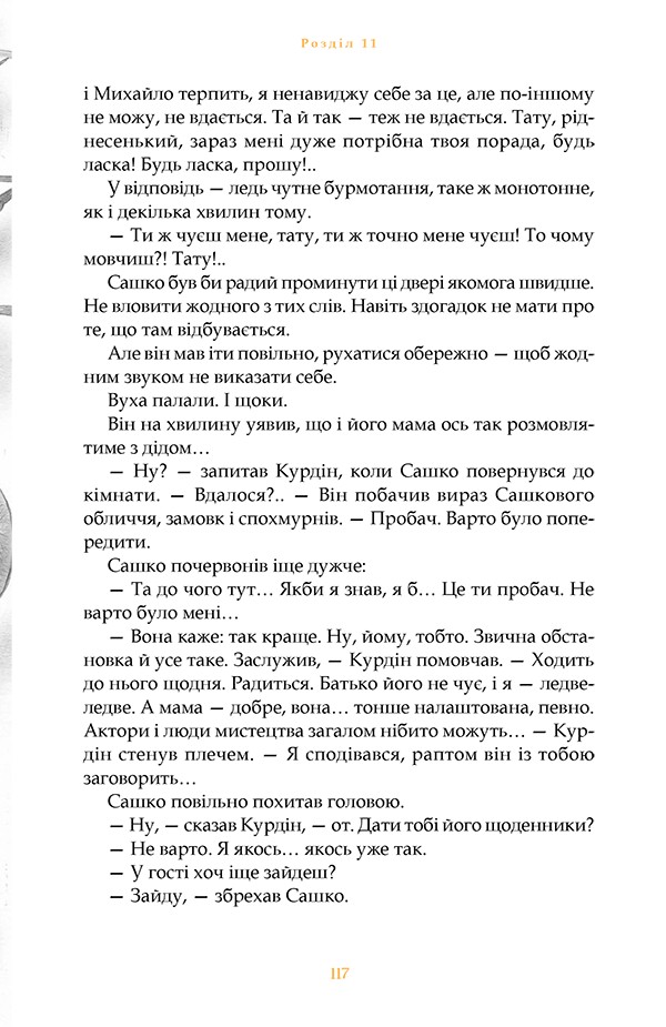 Книга Душниця - Володимир Аренєв. Фото 6