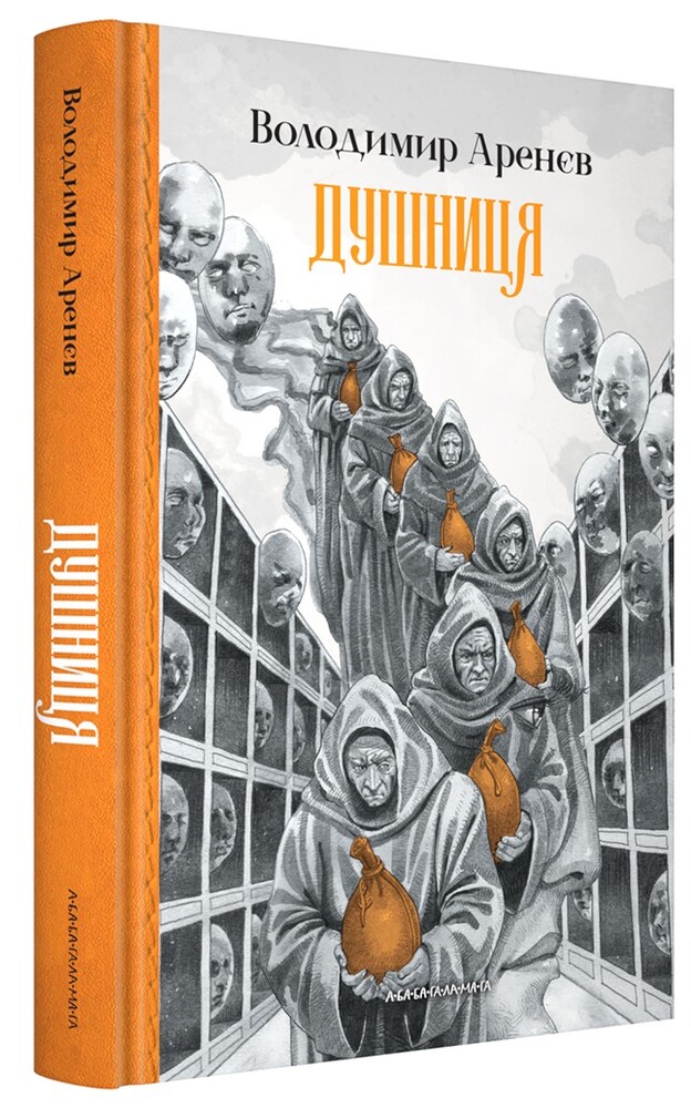 Книга Душниця - Володимир Аренєв